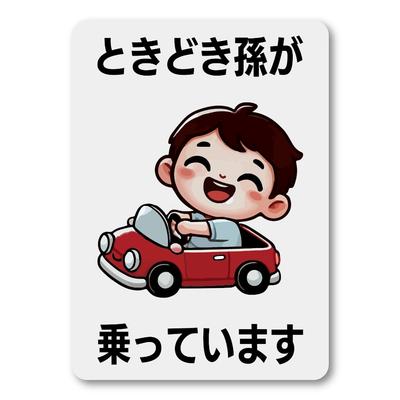 Sometimes Grandchild Riding Magnet Sticker Car Safety Sign Cute Design Variety Gray