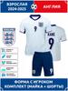 Футбольна форма Кейн Англія №9