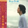 LP Record CHIHARU MATSUYAMA  Kimi No Tame Ni Tsukutta Uta FF9003 CANYON 1977 Japan Obi Japanese PopRock Used