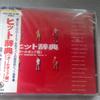 CD OMNIBUS MARI NATSUKI Hit Dictionary Girl Pop Edition K30X238 King Records Japan ObiMusic Others Used