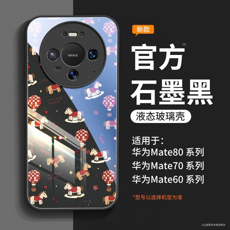 Suitable for Huawei mate80 mobile phone case new mate60 red case mate70 magnetic bracket mate50