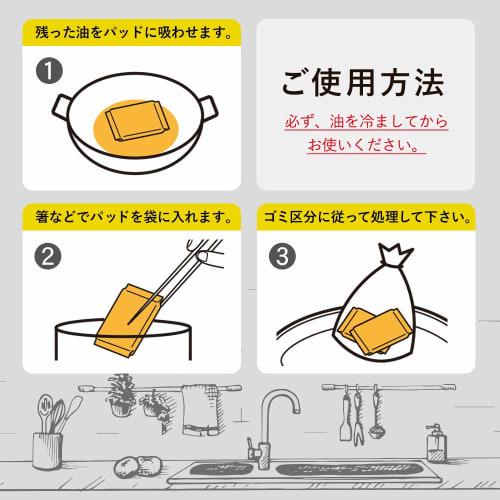 Nexta Oil Disposal Pads, Tempura Oil Disposal Pads, White, Approx. 13.5cm Wide x 10cm Deep, Absorbs 80ml of Oil per Pad, Made in Japan, 5-Pack of 30 P