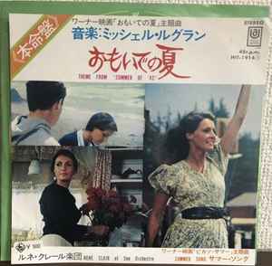 7inch Record REN CLAIR ET SON ORCHESTRE  Theme From Summer Of 42  Summ HIT1914 United Artists  1971 Japan Soundtracks  Musicals Used