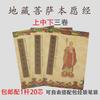 Ksitigarbha Sutra Calligraphy Template: Tracing Edition