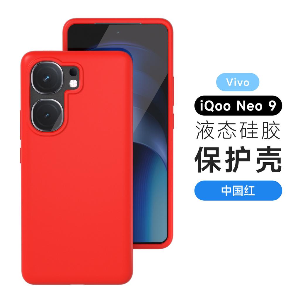vivoIQOONeo10Pro mobile phone case ultra-thin liquid silicone neo9 all-inclusive anti-drop neo8 simple protective case
