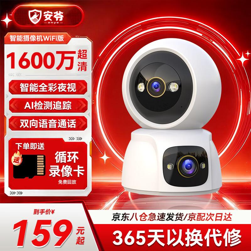 Anye 16MP 360° WiFi Smart Indoor Security Camera (CN Version)