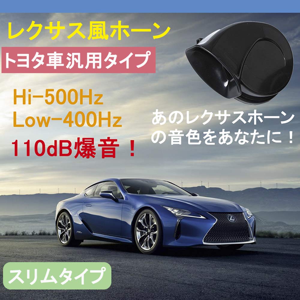 KYOUDEN Car Horn, Universal for Toyota Vehicles, 12V, Lexus Genuine Sound, High/Low Tone, 2-Piece Set, LEXUS Style Horn, Genuine Sound Horn for Toyota