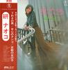 LP Record NAOKO KEN  Onnagokoro AX4008 Toho 1973 Japan Obi Japanese EnkaTraditional Used