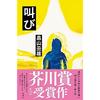 Shout (Sakebi) Ushio Hatakeyama Japanese Language Novel Book