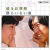 7inch Record TOI ET MOI  Aru Hi Totsuzen  Dare Mo Inai Umi ETP10099 EXPRESS  Japan Japanese PopRock Used