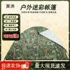 Yizhou All-Season Insulated Double Camouflage Tent