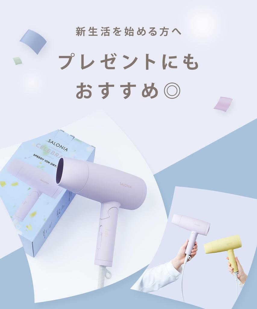 SALONIA Speedy Ion Dryer Hair Dryer Large Air Volume Quick Drying Lightweight Negative Ion [2024 Spring/Summer Limited] [Celebrate Yellow] SL-013CY
