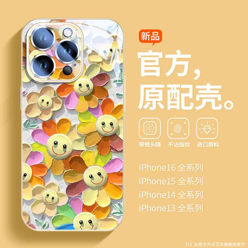 Sunflower is suitable for Apple 16 mobile phone case, new iPhone15promax glass 14 cute smiley face 13pro.
