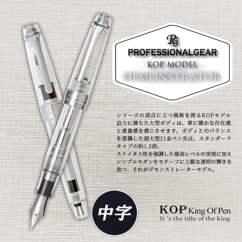 Sailor Fountain Pen Professional Gear Silver KOP Demonstrator Medium Nib 10-9619-400
