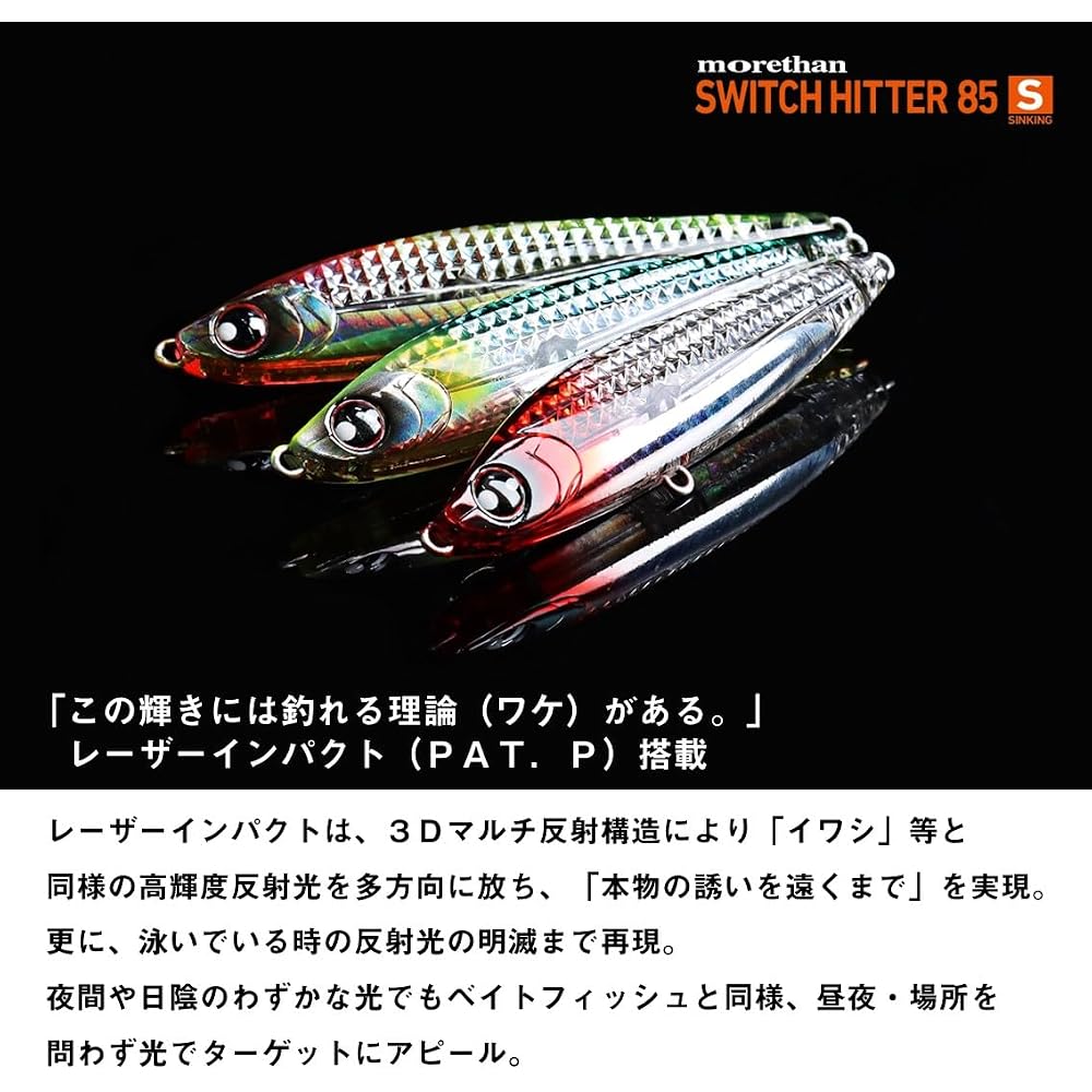 Daiwa Morethan Switch Hitter 85S-LI LI Max Laser Fishing Lure 85mm 12g