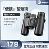 Leaysoo Hunter 10x26 HD Compact Binoculars