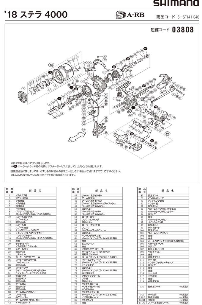 SHIMANO Handle Assembly 18 Stella 4000 Part No 10065