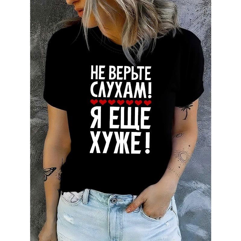 Women's "Do Not Believe The Rumors I'm Even Worse" Russian Phrase T-Shirt Cyrillic Print Casual Short Sleeve Summer Top