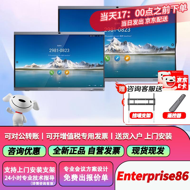 Huawei Ideahub Smart Display for Video Conferencing (CN Version)